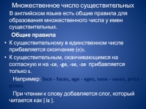 Презентация к уроку, английский язык, 3-4 класс, Множественное число существительных.