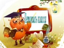 Класс года