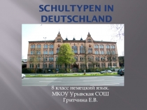 Презентация по немецкому языку на тему  Система школьного образования в Германии