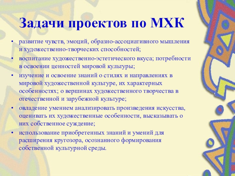 Основные тенденции развития мировой художественной культуры презентация