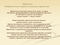 Презентация по русскому языку на тему Причастие