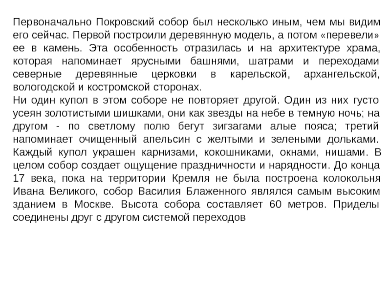 Сочинение 8 класс храм. Сочинение на тему чудный собор. Сочинение чудесный собор. Сочинение на тему чудный собор Церковь. Сочинение на тему чудный собор дом.