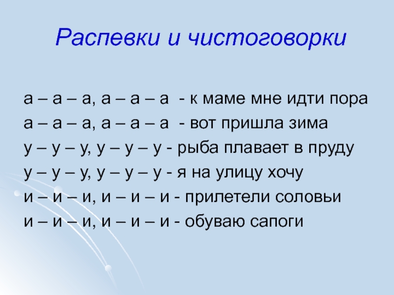 Логопедические распевки. Распевка.