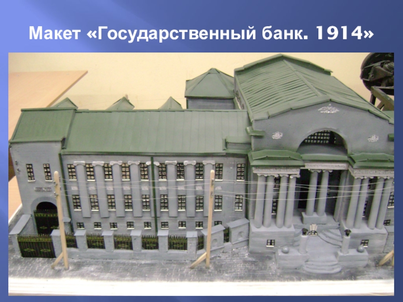 Реферат: Государственный банк России