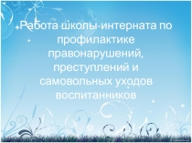 Презентация к выступлению на педагогическом совете