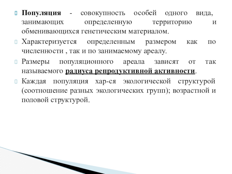 Совокупность особей. Структура популяции конспект. Биология популяция конспект. Совокупность особей одного вида на определенной территории. Конспект по теме популяция.