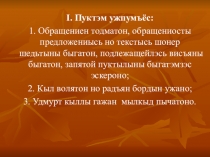 Презентация по удмуртскому языку