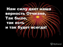 Презентация по истории Казахстана на тему Герои - панфиловцы (9 класс)