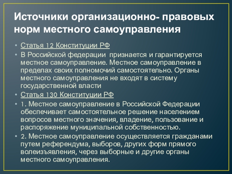 Реферат: Органы МСУ в Российской Федерации