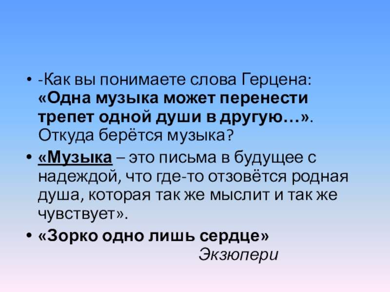 Откуда музыка