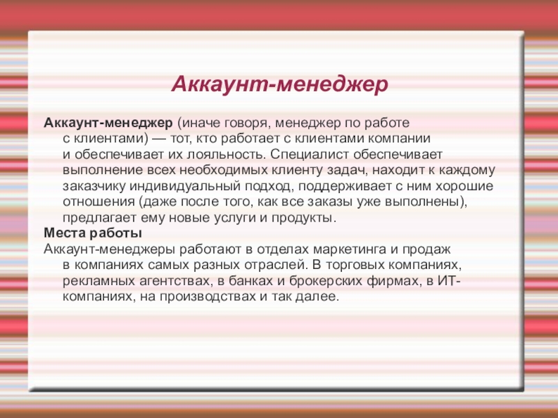 Иначе говоря. Аккаунт менеджер. Аккаунт-менеджер кто это обязанности. Навыки аккаунт менеджера. Аккаунт менеджер вакансии.