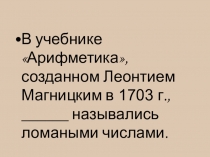 Презентация по математике на тему Обыкновенные дроби (5 класс)