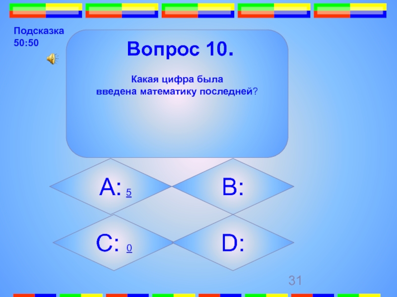 Какая цифра лучше. Какая цифра. Какие цифры были. Какая будет последняя цифра. Какая цифра в математике была введена последней.