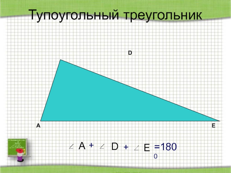 Как определить тупоугольный треугольник. Тупоугольный треугольник. Площадь тупоугольного треугольника.