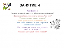 Презентация по кружку Умники и умницы на тему Занятие 4