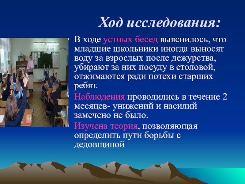 Выяснилось в ходе. Ход беседы. В ходе устной беседы было установлен срок. В ходе устного разговора ребенок. В ходе проведения беседы выяснились.