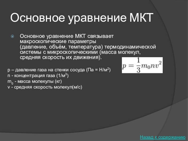 Объем средних молекул