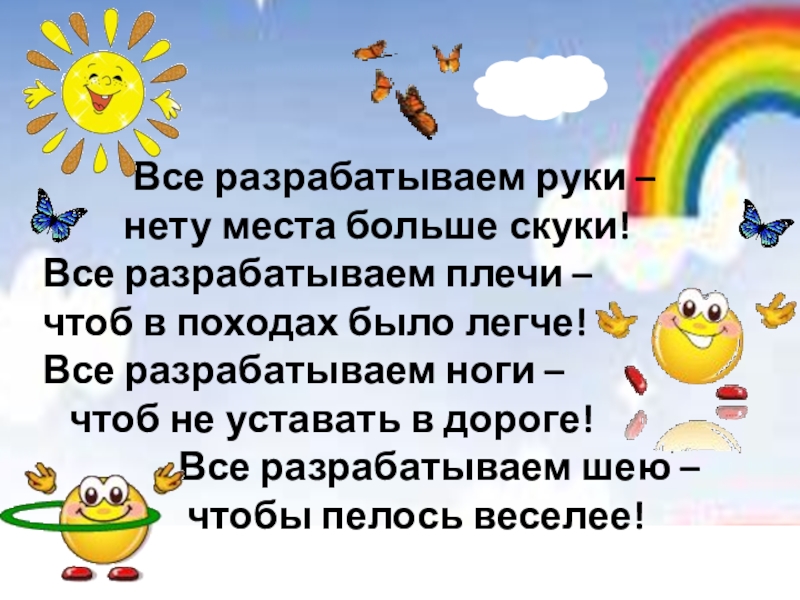 Разминка солнышко лучистое любит скакать. Солнышко лучистое любит скакать зарядка. Солнышко лучистое любит скакать с облачка на облачко. Песня солнышко лучистое любит скакать. Облачко лучистое любит скакать.