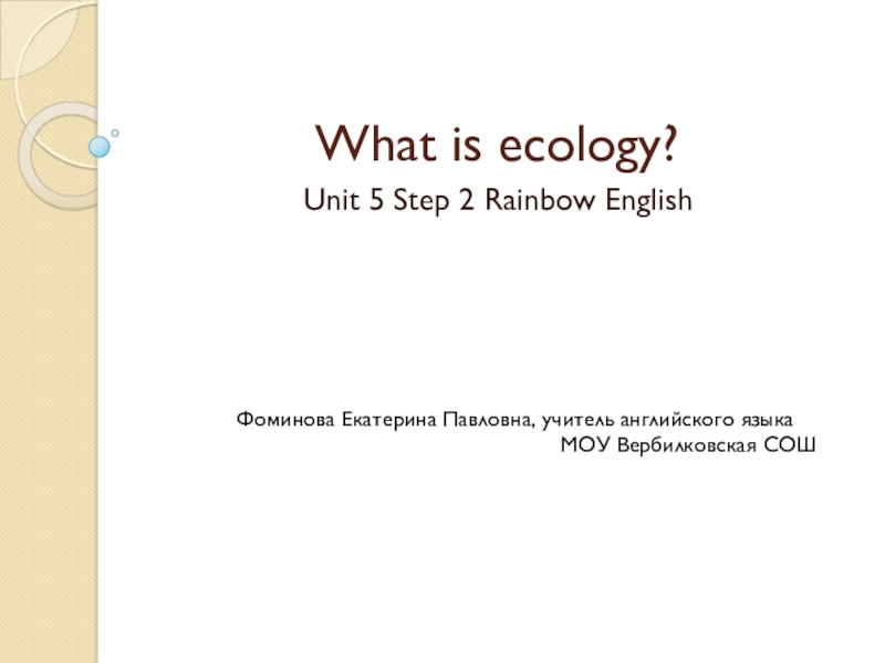 Презентация Презентация к уроку What is Ecology 7 класс