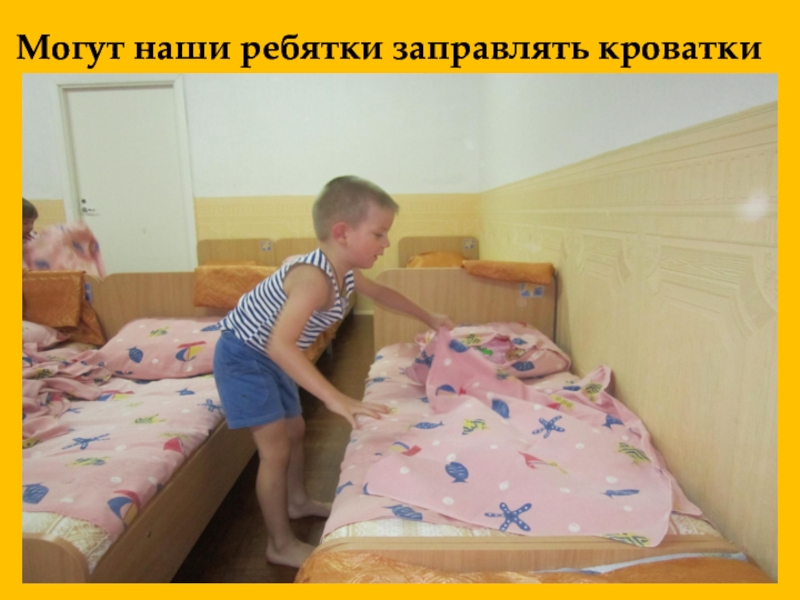 Мальчик приходит утром в школу. Заправляем кровать в детском саду. Ребенок заправляет кровать. Мальчик заправляет кровать. Заправление кроватей в детском саду.