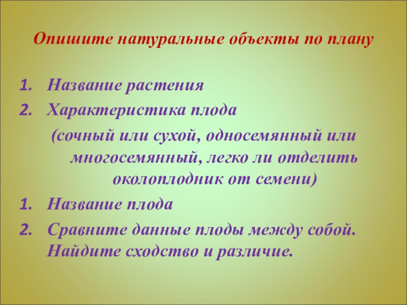 6 класс биология план