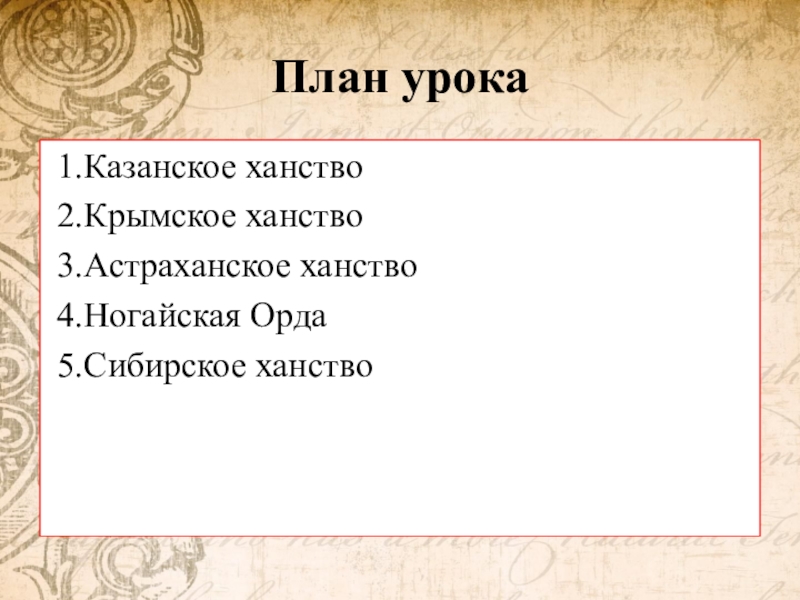 Крымское ханство план