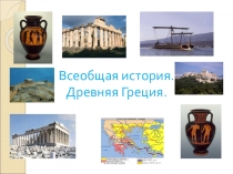 Презентация Олимпийские игры в древности