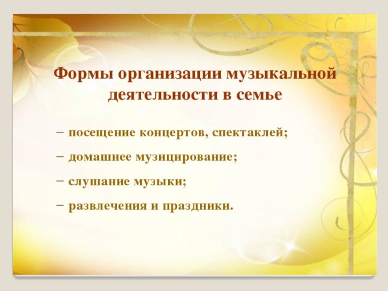 самостоятельная музыкальная деятельность детей. формы организации музыкальной деятельности дошкольников схема. организация музыкальной деятельности. формы организации музыкальной деятельности дошкольников схема. формы организации музыкальной деятельности.