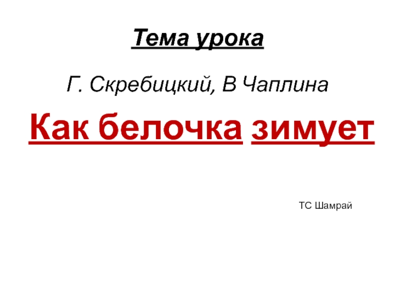 Презентация Презентация по чтению 2 класс.