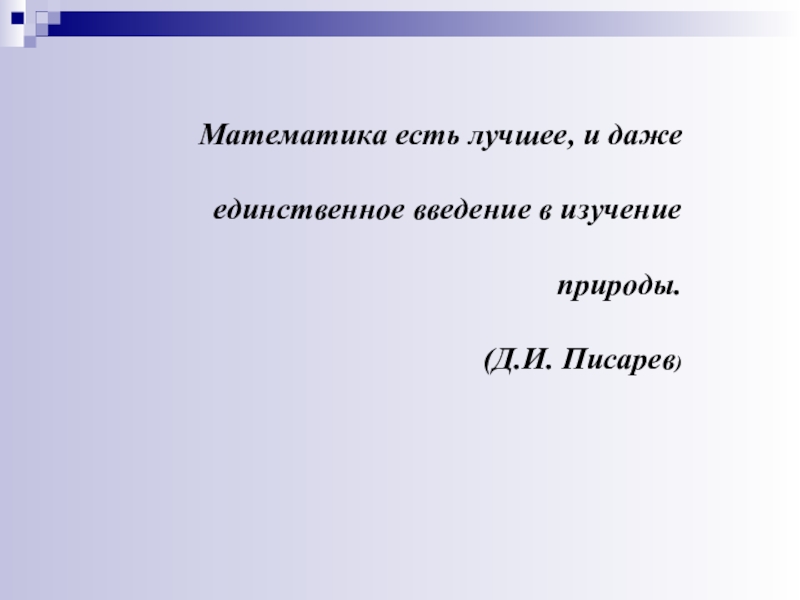 Презентация к уроку математики по теме Сравнение чисел