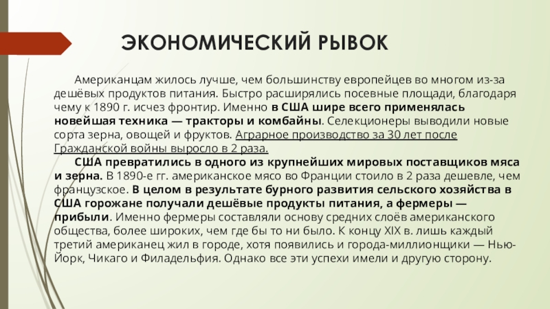 Сша в эпоху позолоченного века прогрессивной эры. Экономический рывок США. Экономический рывок в США 19 век. Экономический рывок в США В эпоху позолоченного века. Экономический рывок в США 19 век таблица.