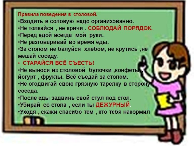 Какие правила поведения. Смешные правила поведения. Шуточные правила поведения для детей. Правила поведения в туалете в школе. Правила поведения в туалете для детей.