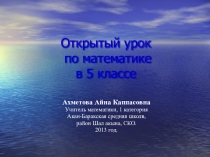 Урок. Основное свойство дроби