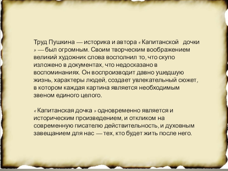 Труды пушкина. Исторический труд Пушкина. Самый большой труд Пушкина. Статья об историческом труде Пушкина. Пушкин-историк в капитанской дочке.