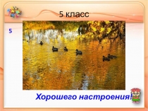 Презентация к уроку математики 5класс : Задачи на части