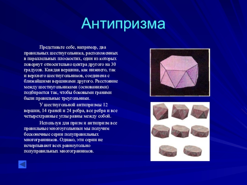 Презентация на тему многогранники правильные многогранники