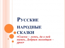 Презентация к занятию по изобразительному искусству на тему Образ Бабы-Яги в кинематографе и мультипликации. Иллюстрация к сказке о Бабе-Яге.