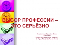 Презентация по профориентации Выбор профессии