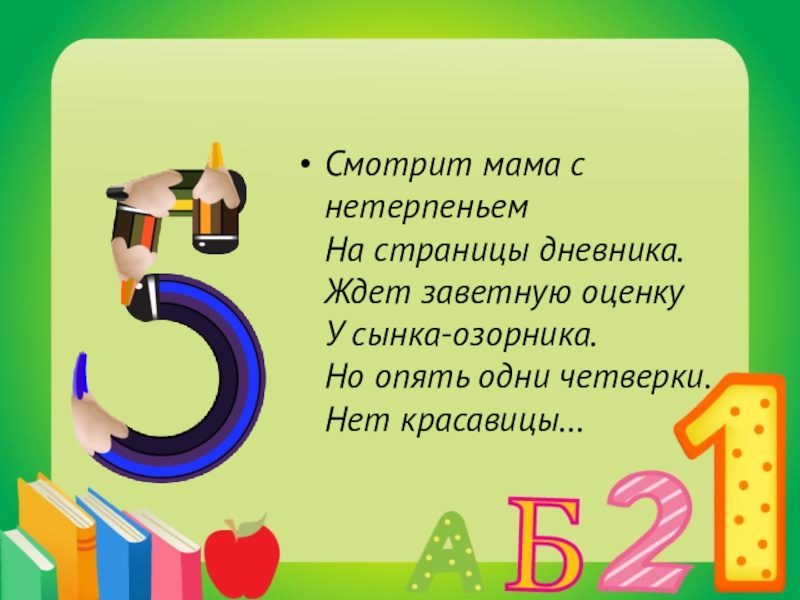 Что есть на цифру 5. Математика в цифрах пословицах и поговорках. Загадки с числами. Математика числа в загадках пословицах и поговорках. Проект по математике 1 класс.