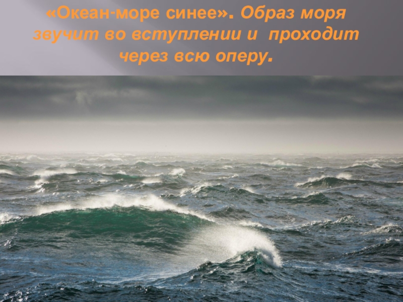 Песня океан море синее. Берингово море шторм. Ледовитый океан шторм. Берингово море ветер.