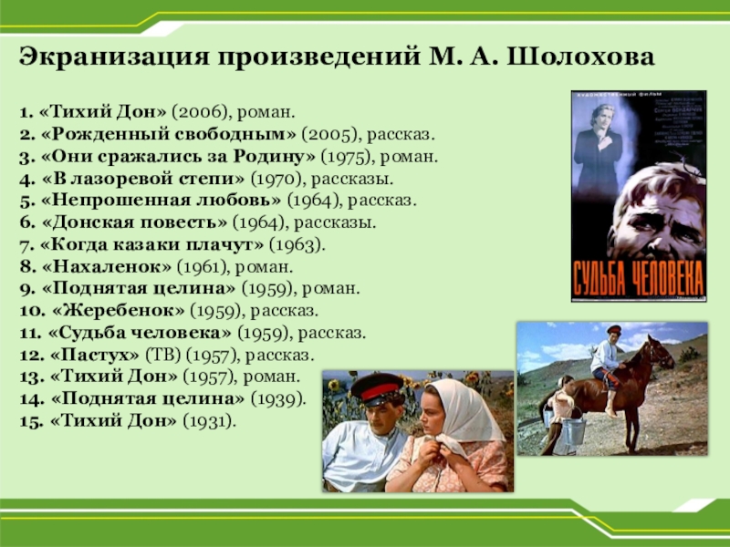 М а шолохов создатель эпической картины народной жизни в донских рассказах реферат