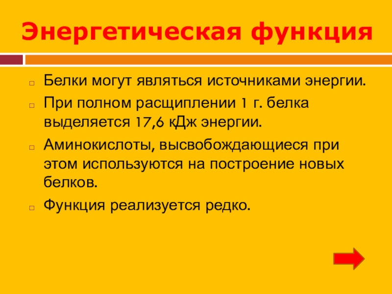 Энергетическую функцию выполняют. Валеологическое Просвещение родителей и детей. Валеологическое Просвещение это. Технологии валеологического Просвещения. Технологии валеологического Просвещения родителей в ДОУ.