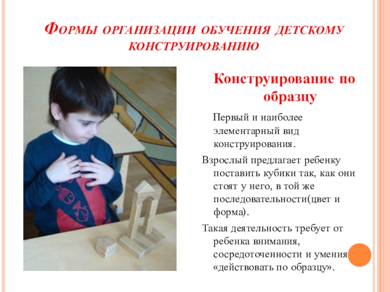 Перечислите формы организации обучения детскому конструированию. Какие формы организации обучения конструирования. Формы организации обучения детей конструированию. Формы организации обучения детскому конструированию. Формы организации обучения дошкольников конструированию.
