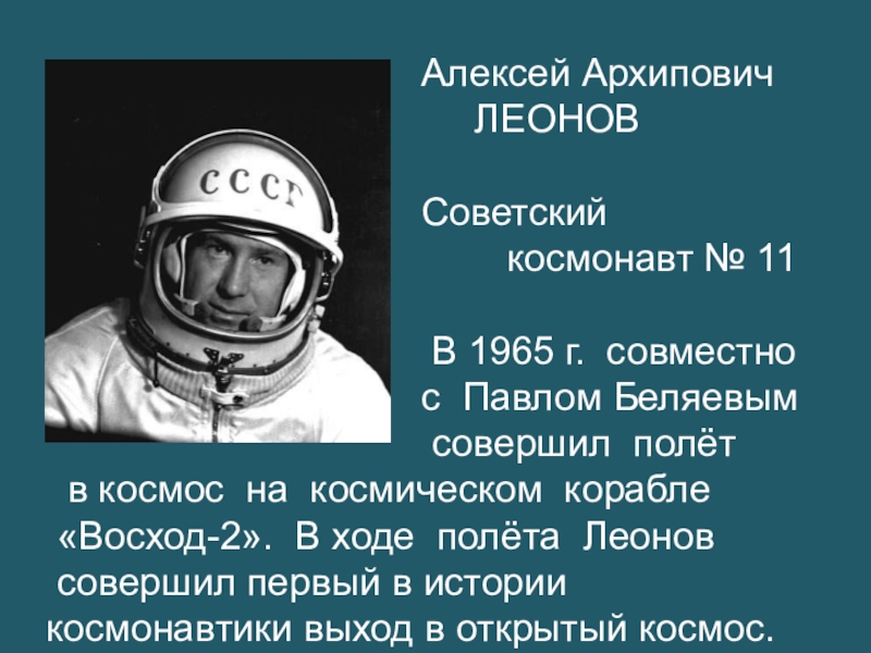 Текст про космонавтов