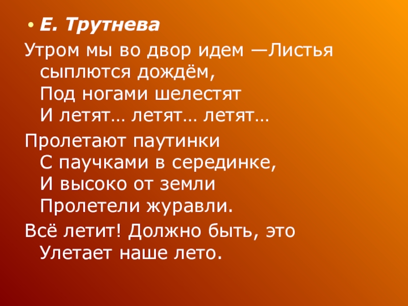 Е трутнева фото