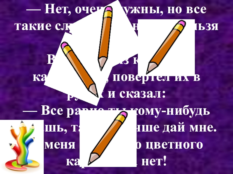 Витя взял краски и нарисовал замечательный ответ кроссворд