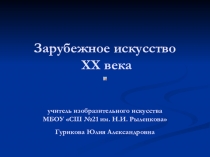 Презентация по изобразительному искусству на тему Искусство ХХ века