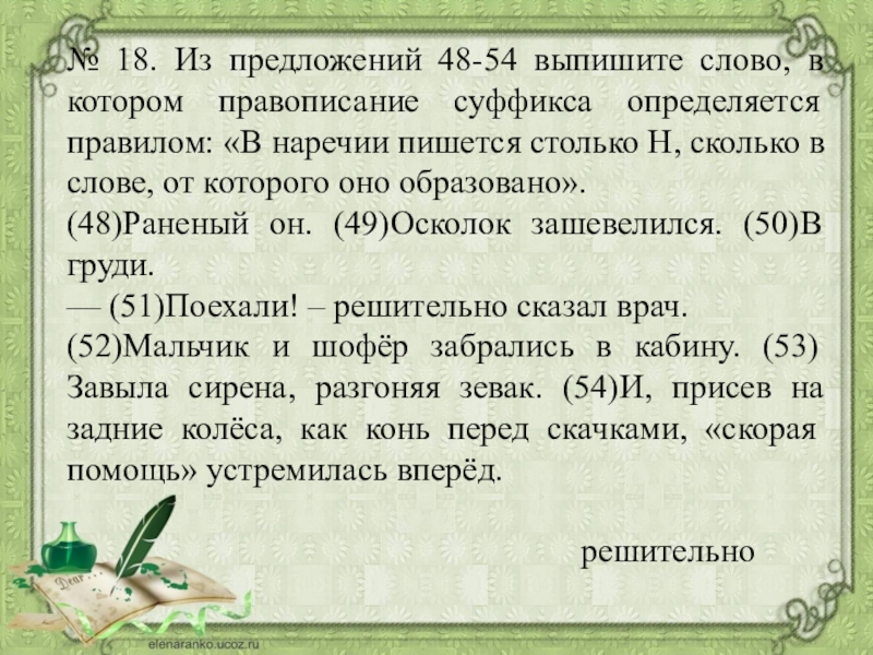 Огэ задание 5 русский язык правописание суффиксов презентация