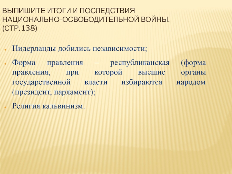 Рождение республики соединенных провинций презентация 7 класс