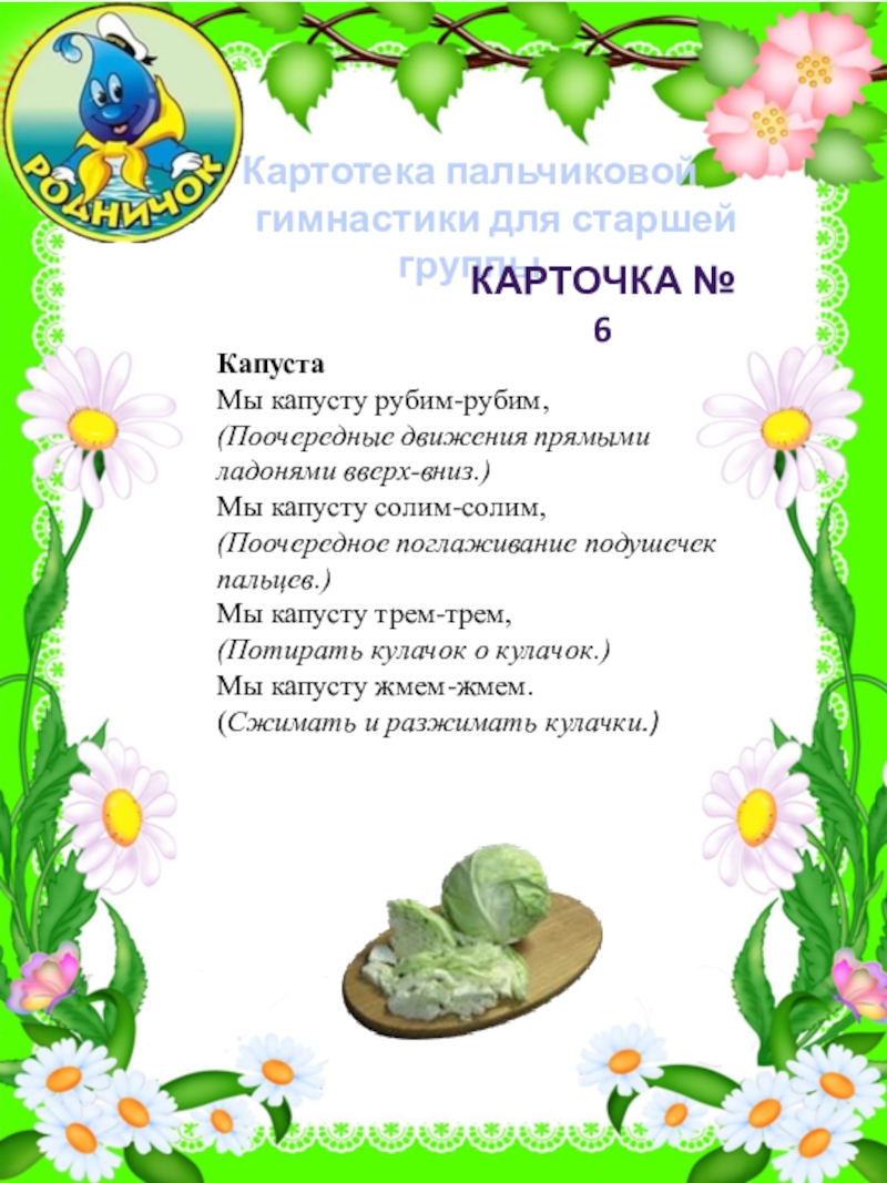 Картотека пальчиковой гимнастики с картинками в старшей группе по фгос